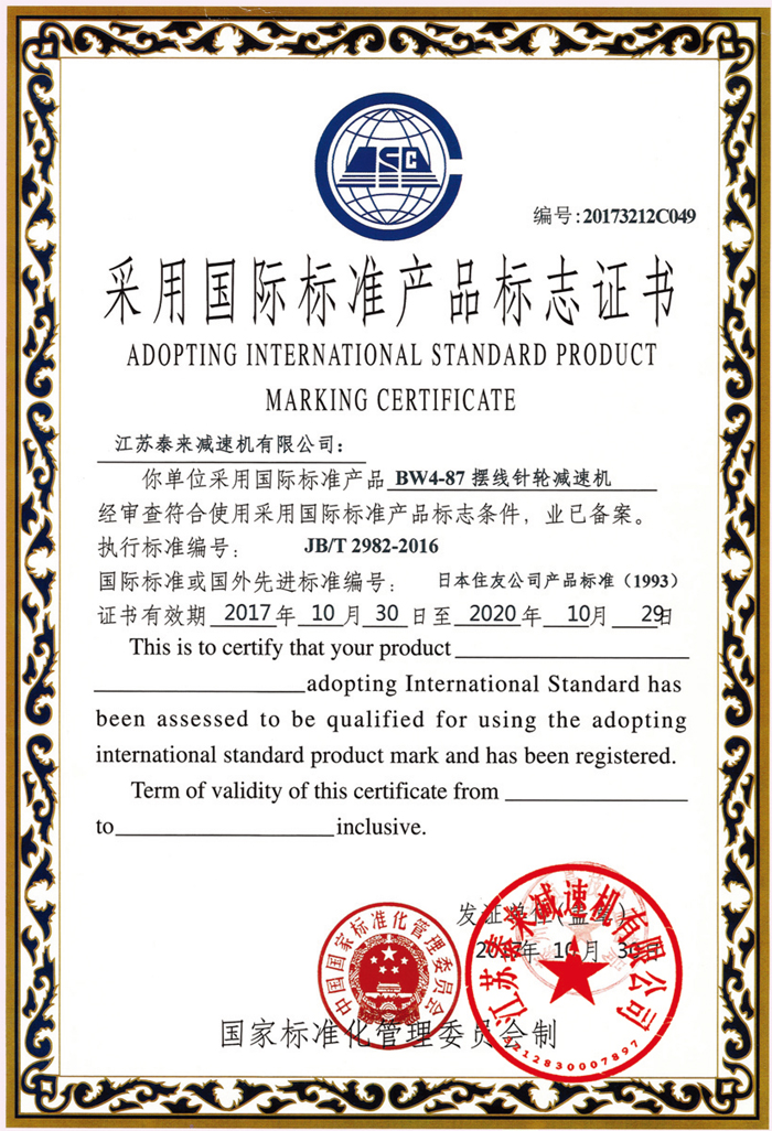 Certificate of mark of international standard product