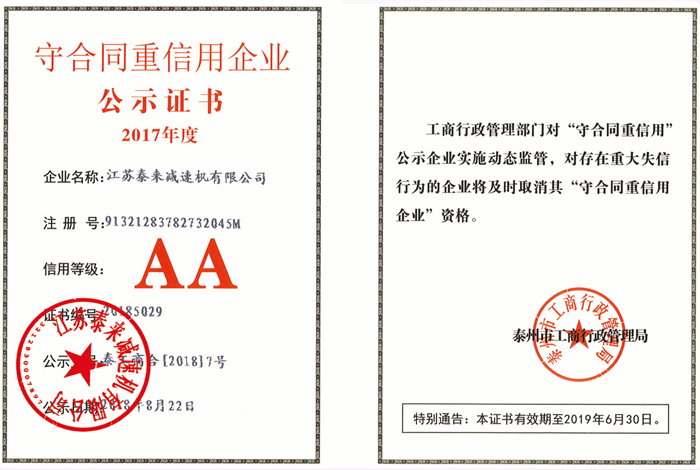 Certificate of publicity of enterprises abiding by contract and trustworthiness